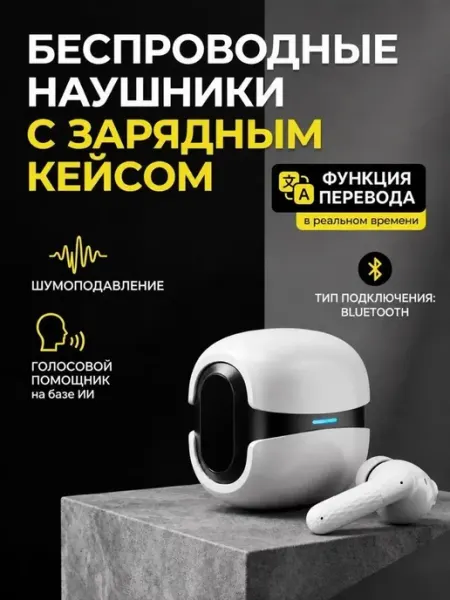 Эксклюзивные блютуз наушники, микрофон и шумоподавление