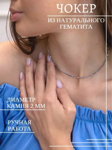 Ms Jewel Чокер из натуральных камней гематит