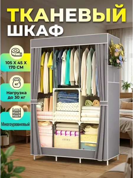 Гардероб тканевый складной шкаф в спальню дом 170 Hedonist Wood