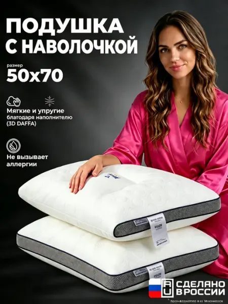 Подушка ортопедическая 50 х70 с эффектом памяти