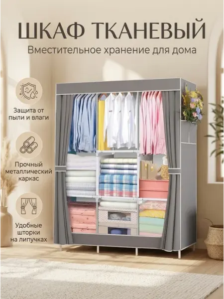 Шкаф пенал текстильный большой с полками в спальню