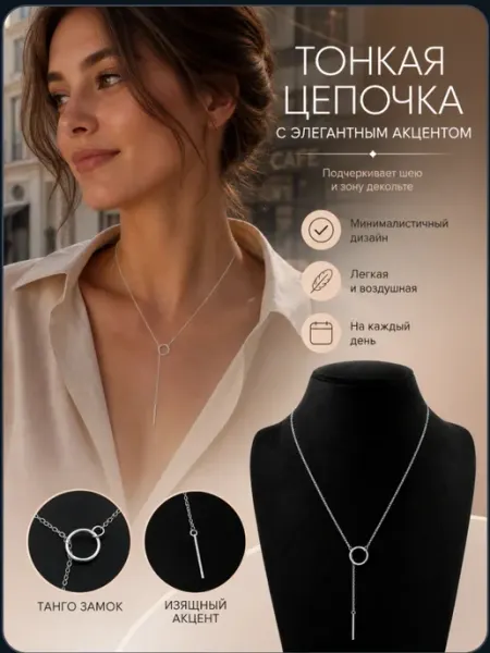 JeWeLara Цепочка на шею - бижутерия