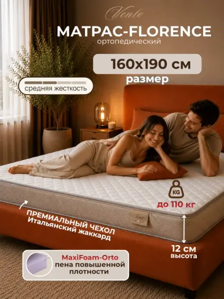 Матрас на кровать 160х190 беспружинный ортопедический VENTO RAT