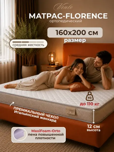Матрас на кровать 160х200 беспружинный ортопедический VENTO RAT