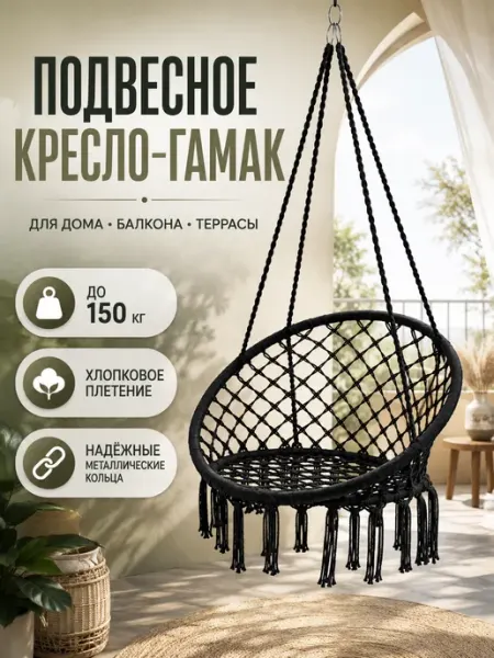 Подвесное кресло-гамак плетеное
