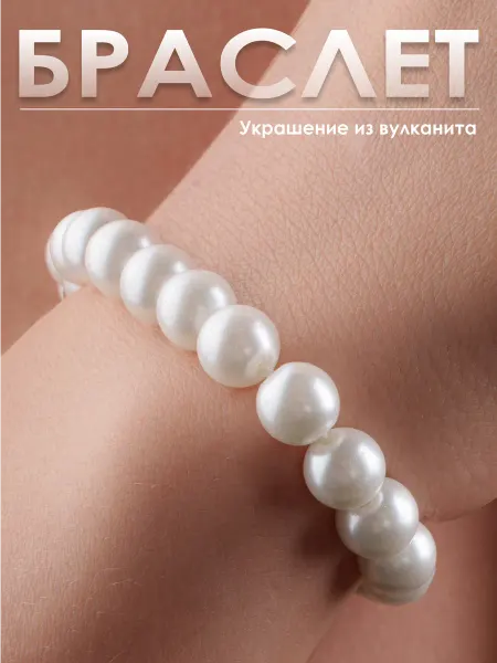 Star Jewellery Жемчужный браслет на руку бижутерия