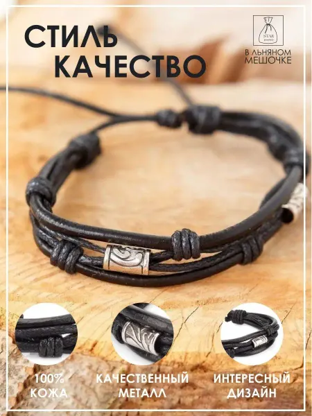 Star Jewellery Браслет кожаный на руку бижутерия черный