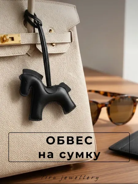 Tira jewellery Кожаный брелок-подвеска для сумки и рюкзака черная Лошадка