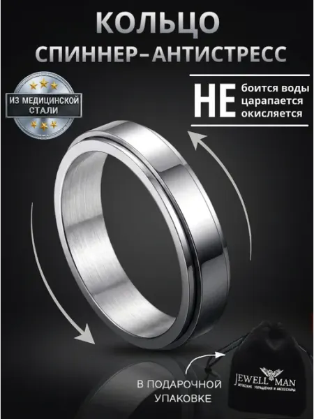 Jewellman Кольцо вращающееся антистресс