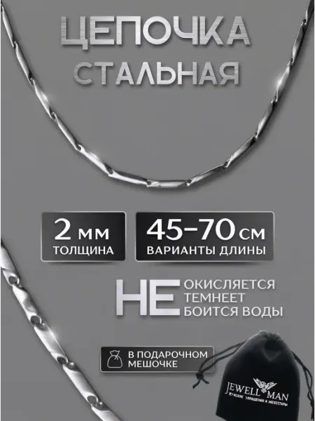 Jewellman Цепочка на шею бижутерия