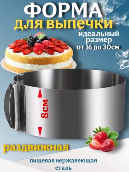 Кольцо для салатов форма для запекания ДомОнлайн