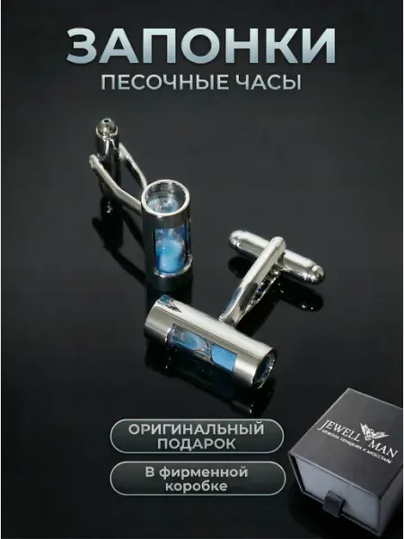Jewellman Стильные запонки в подарочной упаковке