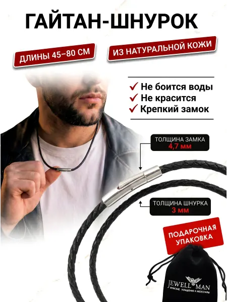 Jewellman Шнурок для кулона крестика черный