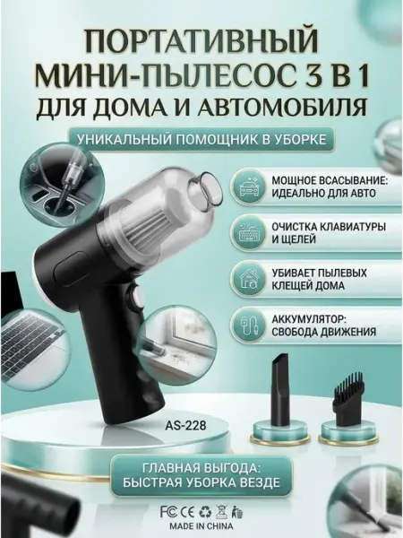 Портативный мини-пылесос 3 в 1 для авто клавиатуры и дома