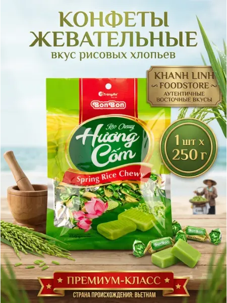 Жевательные конфеты со вкусом молодого зелёного риса, 250 г China Candy