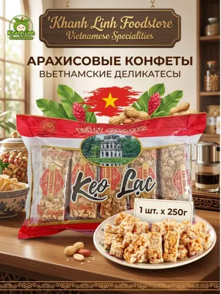 Арахисовые конфеты «Vân Giang» 250 г Haoliyuan Food