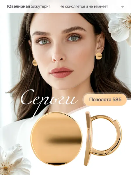 D&L Jewelry Серьги позолоченные круглые конго