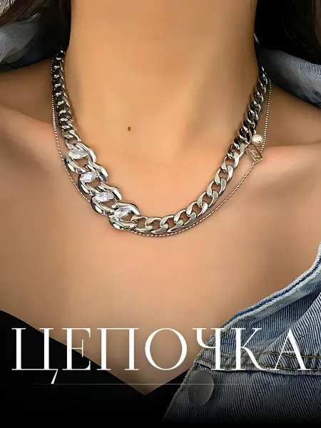 MV Jewelry Store Цепочка широкая на шею