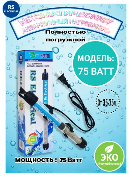 Нагреватель воды для аквариума с мощностью 75 ватт RS Electrical