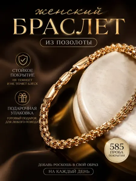 D&L Jewelry Браслет на руку бижутерия бисмарк позолоченный
