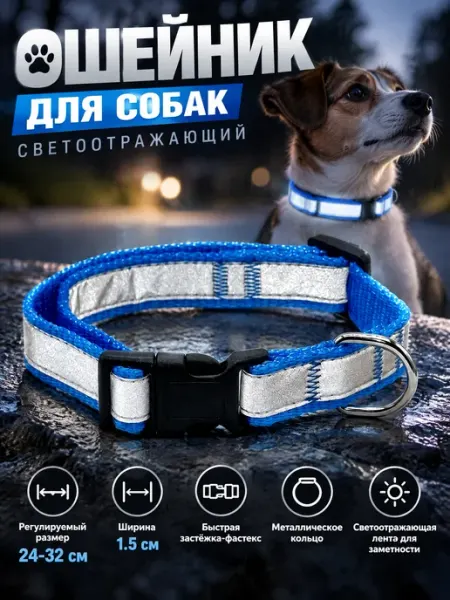 Ошейник светоотражающий регулируемый Fluffy's Tail