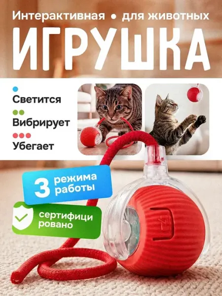 Интерактивная игрушка для кошек, игрушки для котят