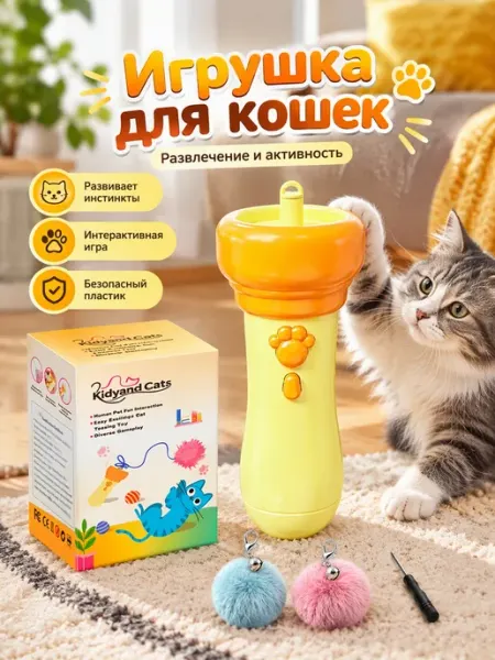 Электрическая интерактивная игрушка для кошек