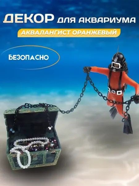 Декорации для аквариума Аквалангист оранжевый