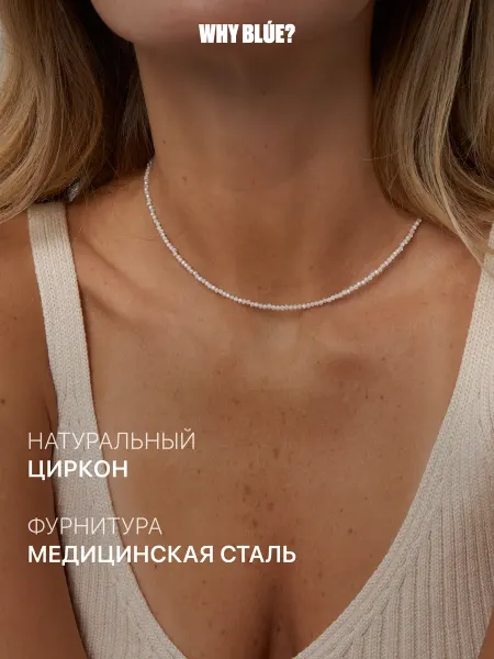 BLUE Jewelry Чокер на шею циркон белый натуральные камни