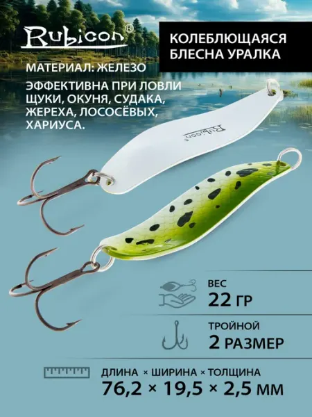Блесна Колеблющаяся "Уралка", 17гр, цвет 61026 Rubicon
