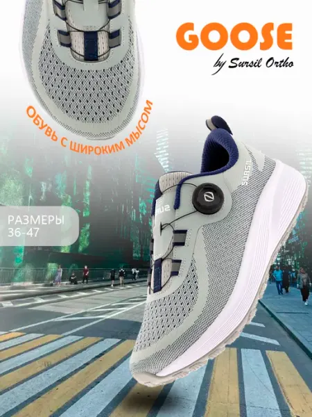 Кроссовки ортопедические GOOSE на широкую стопу 65-260-1 Sursil Ortho