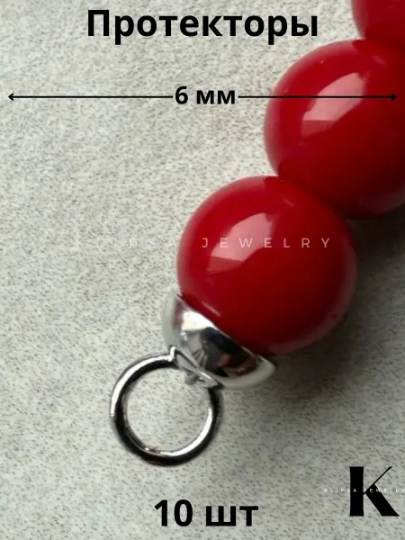 Klipsa jewelry Протекторы для бижутерии