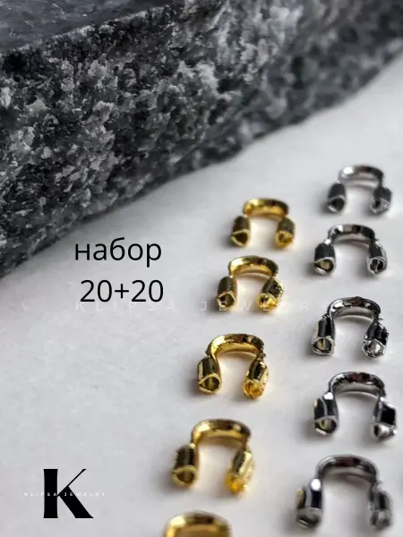 Klipsa jewelry Протекторы для бижутерии, золотистые и родий, 40 шт