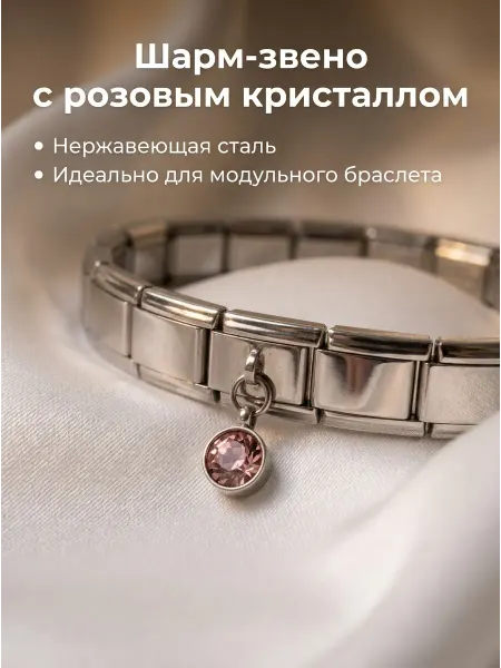 Klipsa jewelry 1 шт звено шарм с кольцом для браслета nomination