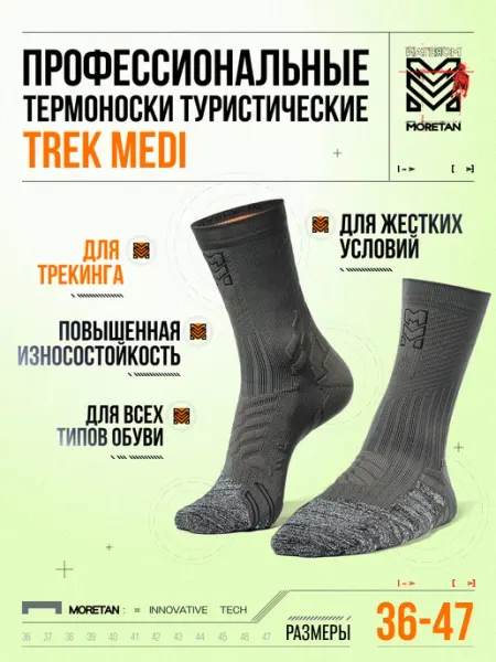 Термоноски треккинговые для охоты рыбалки Moretan
