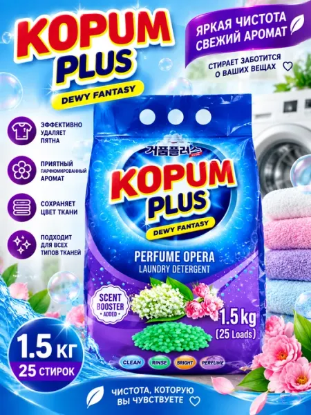 KORUM PLUS Dewy Fantasy парфюмированный порошок для стирки 1,5 кг - Стиральные порошки