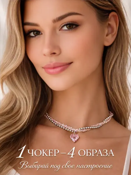 LORETTA Jewelry Чокер двойной с подвеской розовое сердце