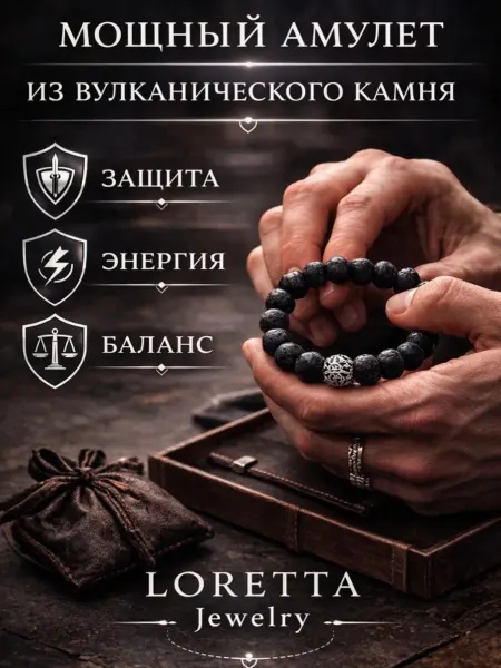 LORETTA Jewelry Браслет из натуральных камней вулканической лавы