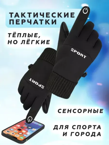 Перчатки зимние мужские спортивные подарок любимому мужчине Самооборона TYT
