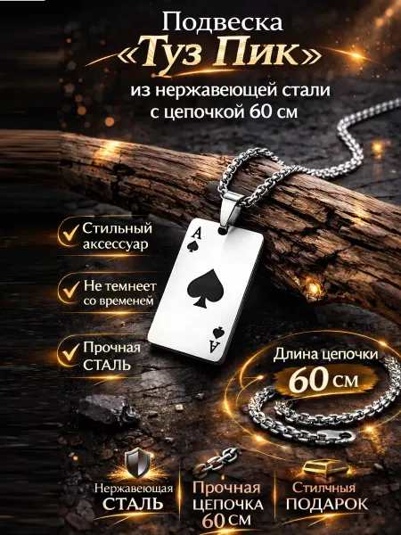 Jewelry Magic Подвеска Туз Пик