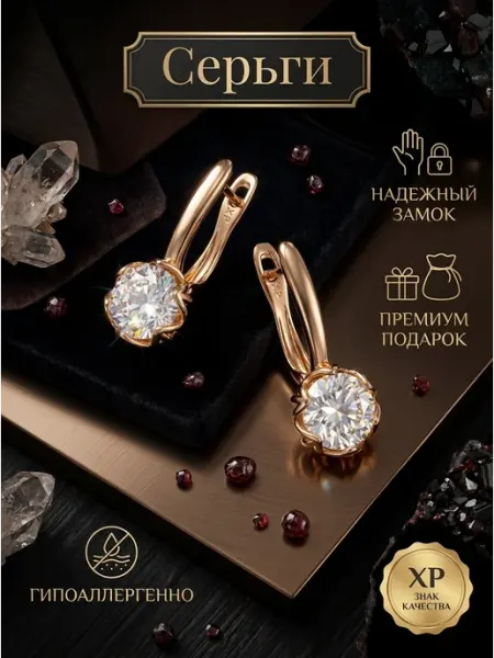 D & S Jewelry Серьги бижутерия с фианитами позолоченные с камнем old money
