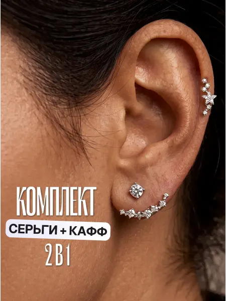 SEA JEWELRY Серьги бижутерия гвоздики и кафф без прокола