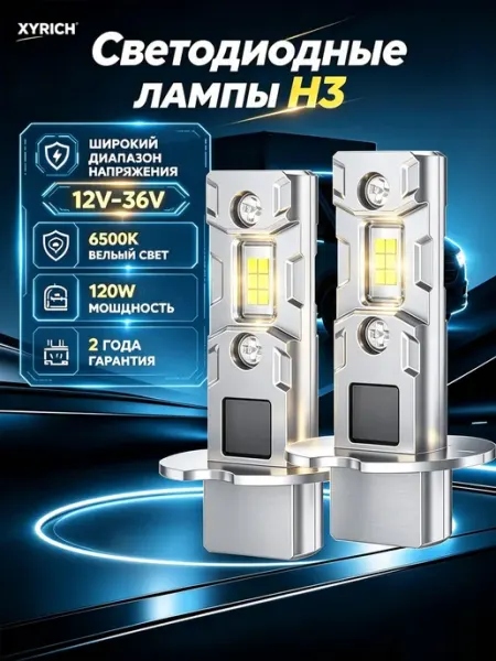 H3 лампы автомобильные светодиодные H3 Led 12V 24V 6500K XYRICH