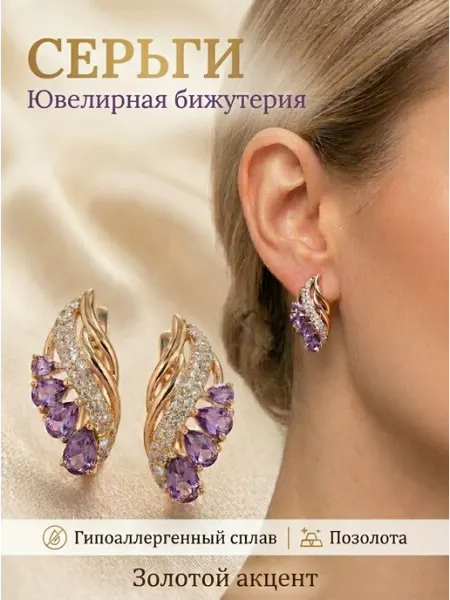 XINQUAN JEWELRY Серьги с сиреневыми камнями бижутерия