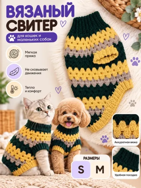 Вязаный свитер для кошек и маленьких собак - Одежда и обувь для кошек