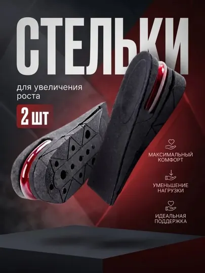 Подпяточники стельки для роста JewelryMeverly, 2 шт