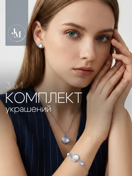 JewelryMeverly Комплект бижутерии с искусственным лунным камнем