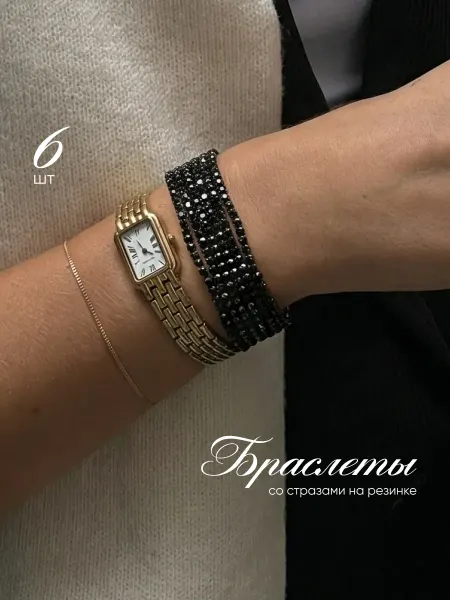 JewelryMeverly Браслет на руку бижутерия со стразами 6шт