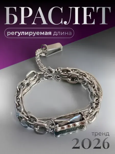 JewelryMeverly Браслет цепочка на руку бижутерия