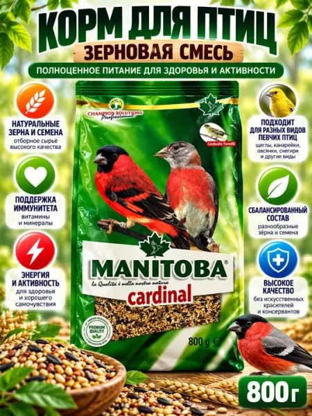 Корм для птиц Manitoba 800г, зерновая смесь для певчих птиц,попугаев и декоративных птиц - Корма и лакомства для птиц